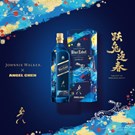 More johnnie-walker-blue-label-angel-chen-life2.jpg